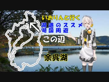 湖道のススメ～余呉湖～湖国周遊06