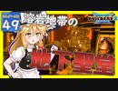 【ドラクエビルダーズ2/DQB2】博麗島創造計画#49 【ゆっくり実況】【霊夢/魔理沙/早苗】