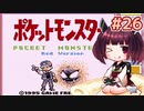 きりたんがポケモン赤を軽く縛ってプレイします #26(完)【VOICEROID実況】