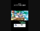 スマブラSPゲーム実況！：ファンキキのファルコ空後撃墜の瞬間！【大乱闘スマッシュブラザーズ】