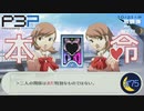 二人の関係はまだ特別なものではない。…〔まだ〕ね【P3P-ペルソナ３ ポータブル-リマスター版】par75