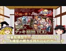 8分でわかる！能力麻雀TCG『英雄麻雀』紹介＆ルール解説【ゆっくり解説】