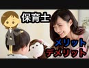 「保育士」の仕事を知ろう！メリットとデメリットを理解して賢く就職しよう