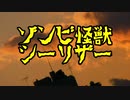 ゾンビになって甦る…‼死んで復活した怪獣たち‼【ウルトラ怪獣解説】【ゆっくり解説】