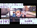 【ヘブンバーンズレッド】ボケ5：ツッコミ1 で未知の敵に挑む！#197【実況プレイ】