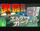 【Minecraft】マインフィットアドベンチャー＃６【マイクラ】【ゆっくり実況】