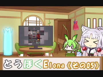 【Elona_MMAh】とうほくElona その05【東北イタコ実況プレイ】