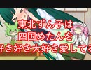 【第三回10秒動画祭】10秒で解るずん子がめたん大好きになった理由と顛末