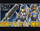 史上最高の神機能「武器マスタリー」で最強の超激レアスキンが入手可能！？【データ共有】クロスプログレッション進展も？【コレクションイベント】【リーク】【APEX LEGENDS/エーペックスレジェンズ】