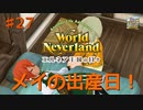 ♯27【エルネア2代目】ワールドネバーランド エルネア王国の日々 ルイ編【ゆっくり実況】