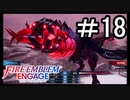 【FEエンゲージ】 世界を革命する力を 邪竜の章　part18【初見実況】