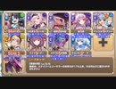 【字幕有】ボスチャレンジ 深結穴鏡ニョタグン Lv.MAX【モンスター娘TD ヴィルエ+イベユニ+R以下】