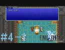 【 FF1 ピクセルリマスター/初見プレイ 】#4‐1 FFの原点！ポーション知ってるもん！【FINAL FANTASY/ファイナルファンタジー】ネタバレあり