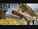 APEX史上最強！？コレクションイベントで登場予定の武器スキンが神過ぎる！ここだけの超激レアスキンを絶対見逃すな！！【スーパーレジェンド】【リーク】【APEX LEGENDS/エーペックスレジェンズ】