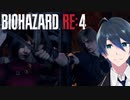 感動の再開ってわけにはいかないの⁈【BIOHAZARD RE:4】実況プレイ #１２