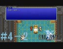 【 FF1 ピクセルリマスター/初見プレイ 】#4‐2 FFの原点！ポーション知ってるもん！【FINAL FANTASY/ファイナルファンタジー】ネタバレあり