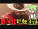 【OverWatch2】ナーフされたキャスディはまだ強い？【ずんだもん実況】