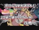 【モンスター娘TD】鏡の力で反射！？深結穴鏡ニョタグンを攻略！【ゆっくり実況】