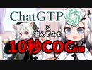 ChatGPTとお手軽10秒COCで遊んでみた【前編】