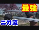 【CoD:MW2】最強のリーチで薙ぎ払うDual Kodachis【垂れ流し実況プレイ】
