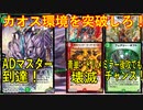 【デュエプレ】AD環境カオスすぎ？ならこれ使え！ミラーライゾウ、青単、ドリメなど現環境に滅茶苦茶有利になるあのカード達でADマスター目指そう！ 【AD】【第19弾】