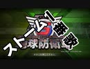 【EDF6】ストーム１番歌【MAD】