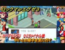 ロックマンエグゼ３　N１グランプリ　セミファイナル後　やいとの様子を見に行く　ストーリー攻略　＃５６　【レトロゲーム】