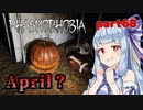 【Phasmophobia】アオイちゃんが逝く ゴースト調査 part68【VOICEROID実況】