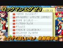 ロックマンエグゼ３　とどけてほしいモノ　依頼掲示板　ストーリー攻略　＃６３　【レトロゲーム】