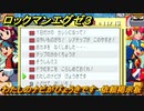 ロックマンエグゼ３　わたしのナビがびょうきです　依頼掲示板　ストーリー攻略　＃６５　【レトロゲーム】