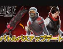 バトルパスに大型アップデートが登場！？ギフトショップ導入？再販の可能性も！？【シーズン17】【スーパーレジェンド】【コレクションイベント】【リーク】【APEX LEGENDS/エーペックスレジェンズ】