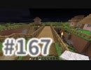 浮島世界で生きていく #167 [ゆっくりMinecraft実況]