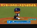 「パワプロ2022」ラブライブで架空ペナント2023シーズン編「eBASEBALLパワフルプロ野球2022」＃17