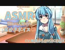 勉強終わり、後輩の雨晴はうちゃんに耳かきで癒してもらった【耳かき（綿棒）/ASMR】