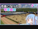 【Cities:Skylines】市長になった琴葉姉妹#17【VOICEROID実況】