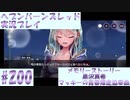 【ヘブンバーンズレッド】ボケ5：ツッコミ1 で未知の敵に挑む！#200【実況プレイ】