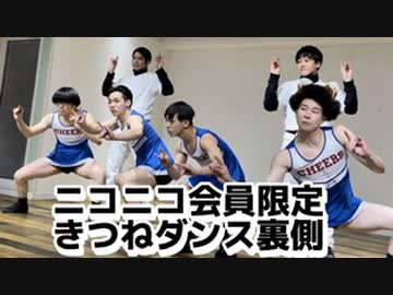 【メイキング】きつねダンス踊ってみたの裏側撮影してみた！