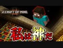 【マイクラホラー】クビになった開発者が狂人と化すホラーゲームが怖い【A Craft Of Mine】
