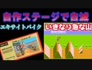 【ハゲ実況】FC エキサイトバイク。難解オリジナルコース５つ作りました。