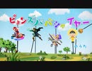 ピョン・ズバ ・バシャ・イヤーのうた 2023（Nintendo Switch CM)