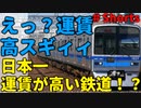 【ゆっくり解説】日本一の高額運賃！？北総鉄道を知っていますか？【北総鉄道】【高額運賃】　＃shorts