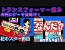 【ハゲ実況】FC　花のスター街道。ムズすぎのため雄叫び気味、一面のみクリア。