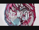 化孵化 / cover