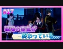 【とうらぶ】刀剣乱舞を1ミリも知らないのに無双から入る男の実況プレイ Part17【刀剣乱舞無双】