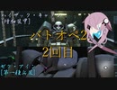 【バトオペ2】型式番号CCD-0500 第一種のゼクアイン＆ハイザック・キャノン（2回目）【cevio_AI実況】