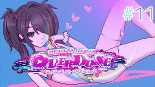 超絶さいかわ地雷ガール vs 貞操観念つよつよオタクボーイ #11 【NEEDY GIRL OVERDOSE】