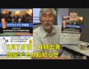 【休憩時間の番外編】佐藤和夫氏の感想と5/18銀座デモ案内 停戦に向けてのG7広島サミットに！:『統一日報』主幹 洪熒(ホンヒョン）４月時局講演会『ウクライナ戦争と世界大戦』2023/4/21