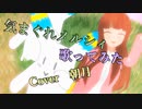 【MMD】気まぐれメルシィ（八王子P様）/ノリノリで歌ってみた【朝月】