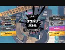 【スプラトゥーン3】塗るだけ Part3【わかば】