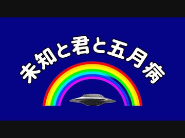 boo-未知と君と五月病